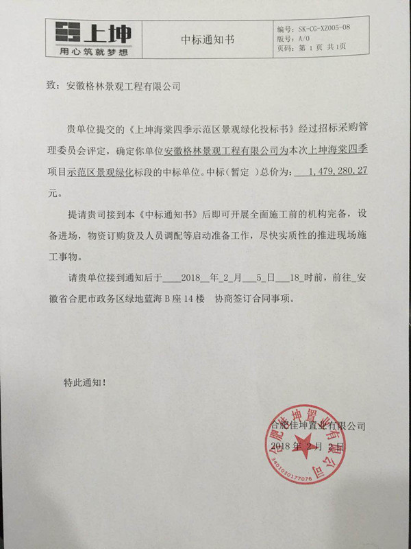 2018,首戰告捷!格林景觀中標上坤海棠四季示范區景觀項目