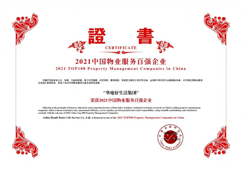 載譽前行，嶄新征程丨產品與服務，締造華地式美好生活！