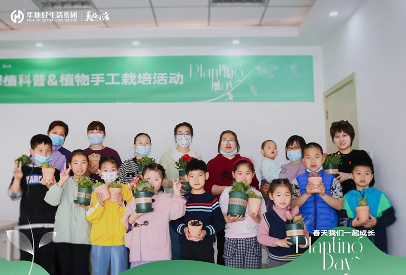 “植”得期待 | 華地生態(tài)美好,服務(wù)生生不息