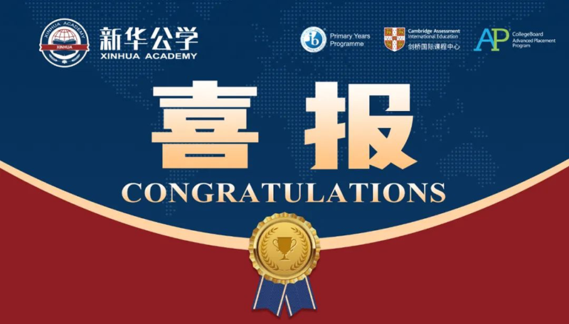 優秀！新華師生再創佳績！