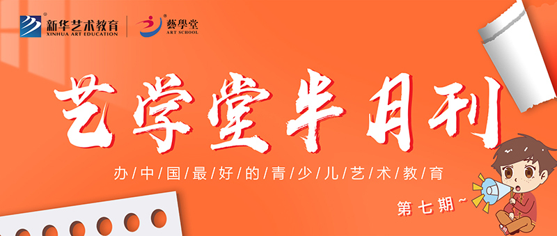 速覽 | 藝學(xué)堂8月上半月重要新聞！