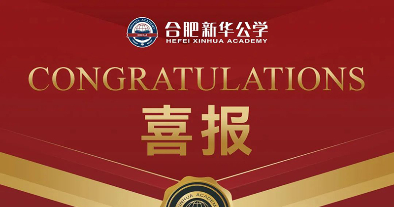 熱烈祝賀！我校學(xué)子再獲省級一等獎！