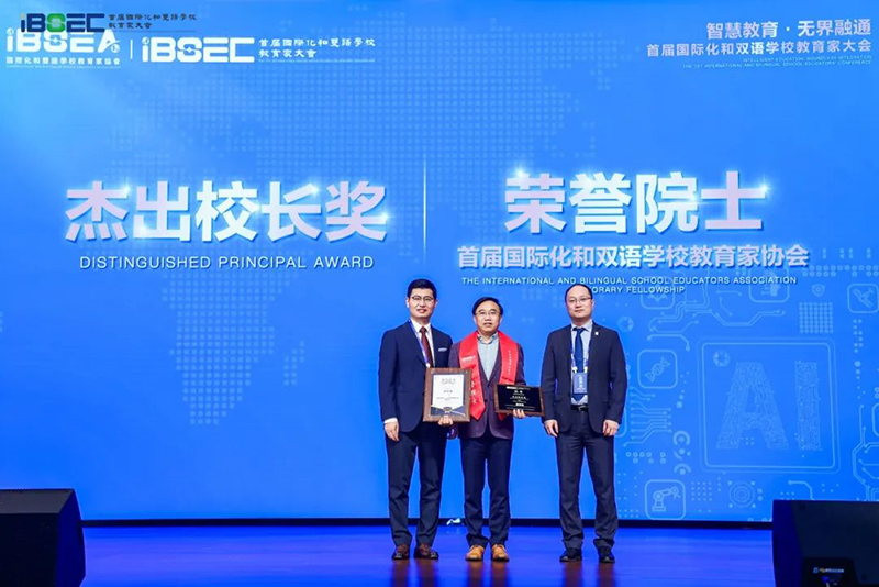 新華公學(xué)總校長秦新春先生榮獲“杰出校長獎及榮譽院士嘉獎”