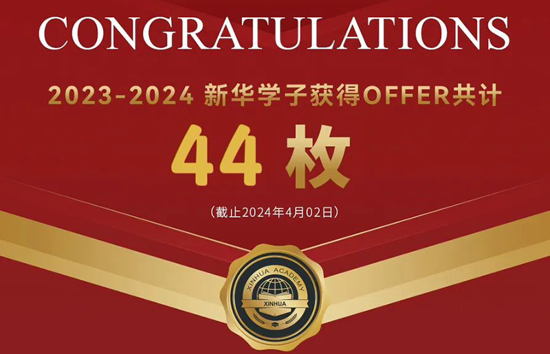 2024申請季，Offer持續(xù)更新中......