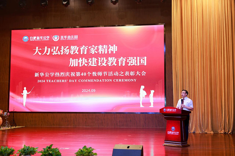 【第40個(gè)教師節(jié)】大力弘揚(yáng)教育家精神，加快建設(shè)教育強(qiáng)國(guó)