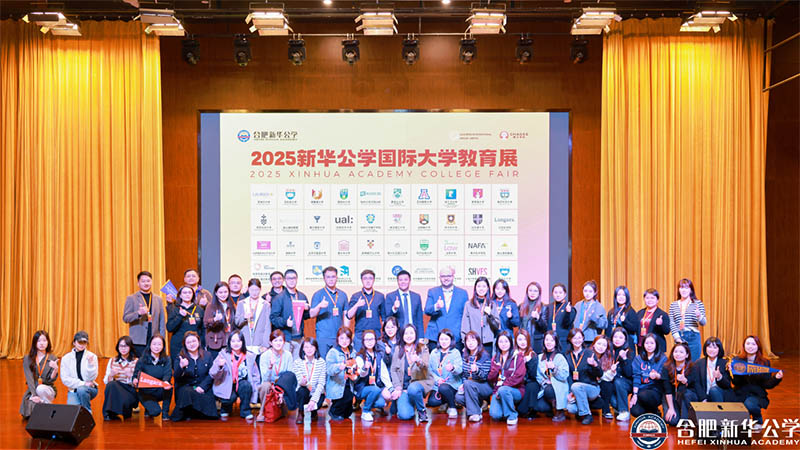 與世界名校零距離:新華公學(xué)國(guó)際大學(xué)教育展圓滿落幕!