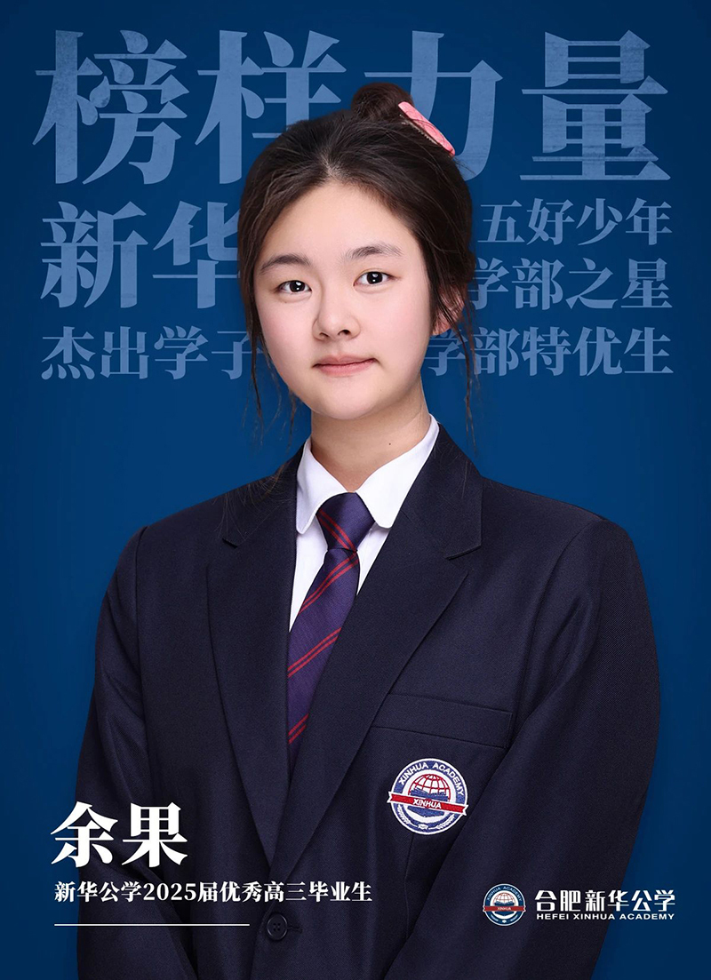 榜樣力量·優秀畢業生②丨余果:從桂花聽雨到金榜題名